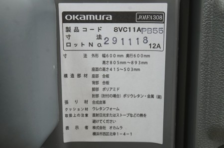 オカムラ ビラージュ VC1 OAチェア〔ビニールレザー張地〕