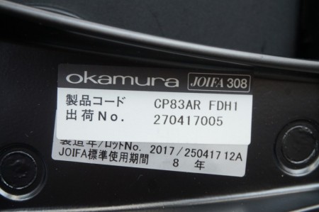 オカムラ バロンシリーズ OAチェア〔EXハイバック、ランバーサポート・可動肘付、クッション座〕