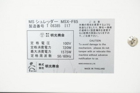 明光商会 MSX シュレッダー〔パワークロスカット、A3対応〕