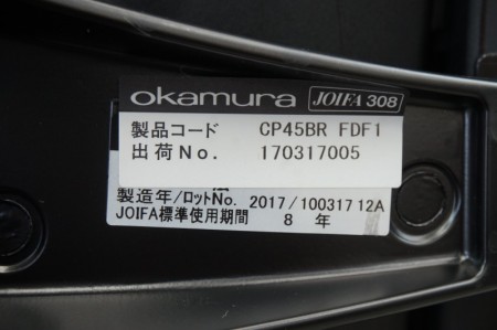 オカムラ バロンシリーズ OAチェア〔EXハイバック、ランバーサポート・ハンガー・可動肘付〕