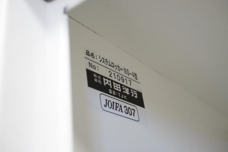 内田洋行 NS型 4人用ロッカー 〔スタンダードタイプ、ホワイト〕