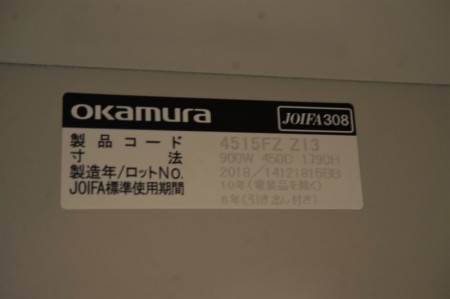 オカムラ FZシリーズ 15人用ロッカー