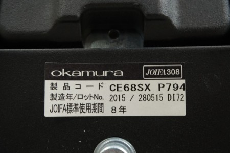 オカムラ CEシリーズ マネジメントチェア〔SXタイプ、EXハイバック、固定肘付、ブラック(革)〕
