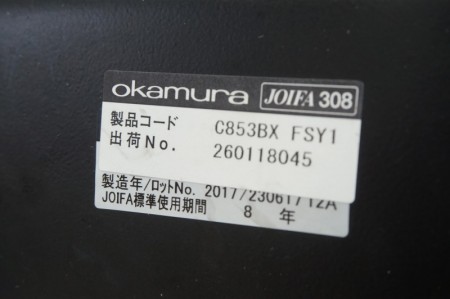 オカムラ サブリナシリーズ OAチェア〔EXハイバック、ブラックボディ、ランバーサポート・可動肘付〕
