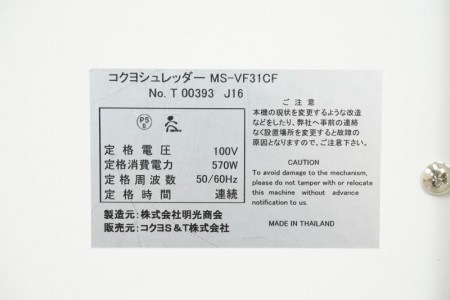 コクヨ MSシリーズ シュレッダー〔クロスカット、A3対応〕