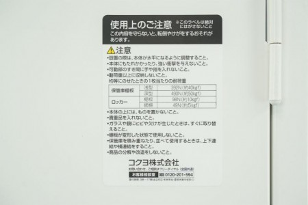 コクヨ LK 4人用ロッカー 〔ホワイト〕※未使用品