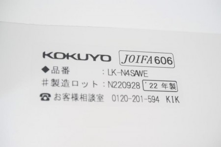 コクヨ LK 4人用ロッカー 〔ホワイト〕※未使用品