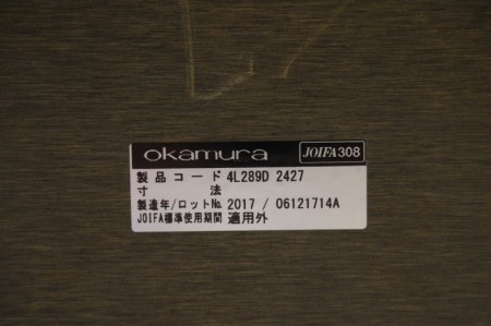 オカムラ ラティオIIシリーズ 2890テーブル〔ポリッシュ脚、天板同色配線ユニット付〕