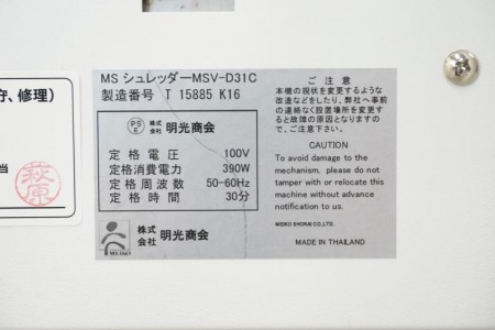 明光商会 MSV シュレッダー〔ワンカットクロス、A3対応、横型〕