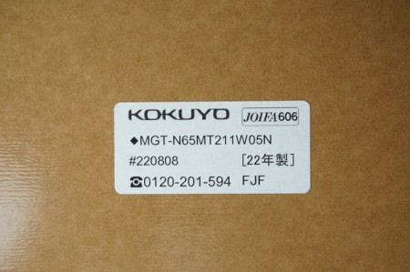 コクヨ マネージメント N650 応接会議テーブル〔W2100、突板天板〕