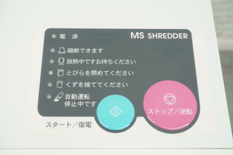 コクヨ MSシリーズ シュレッダー〔クロスカット、A3対応〕 | 中古