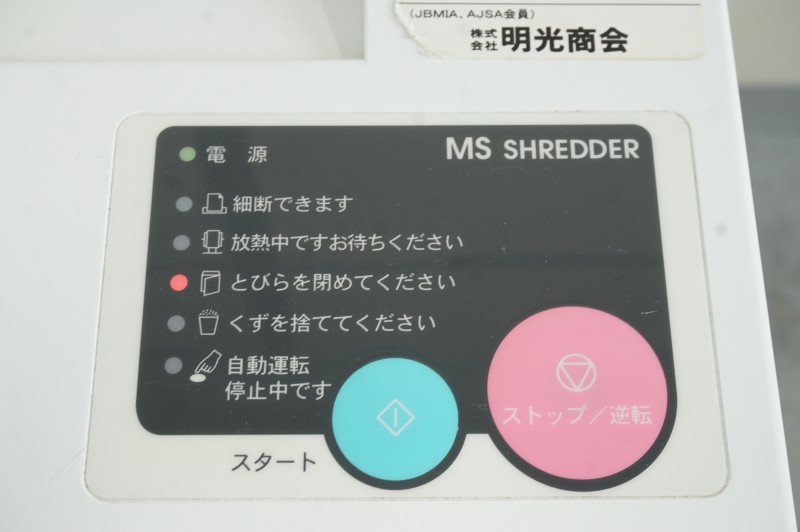 明光商会 MSシリーズ シュレッダー〔ワンカットクロス、A3対応〕
